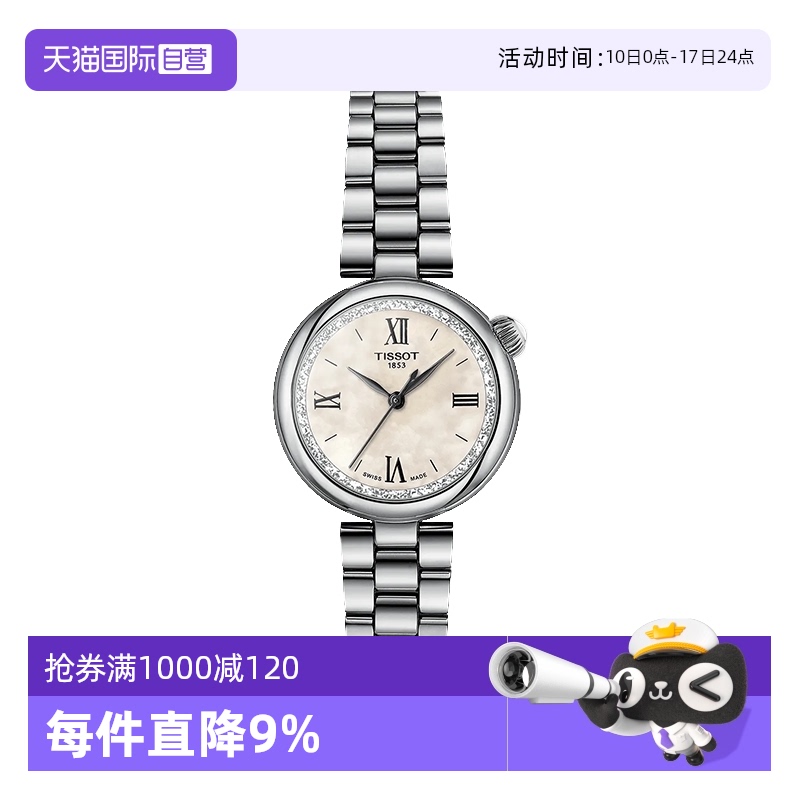 【自营】天梭(TISSOT)小美人系列星光款女士石英手表正品节日送礼