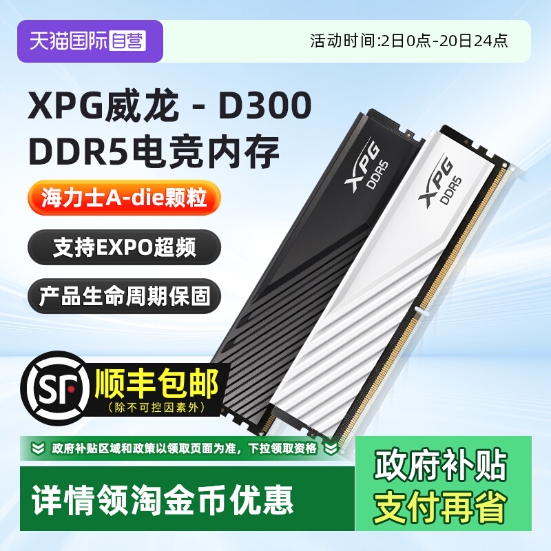 威刚DDR5马甲内存条海力士颗粒
