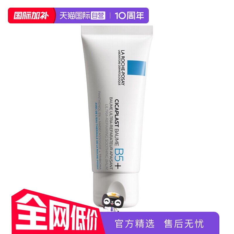 【自营】理肤泉B5+多效修复乳霜40ml滋润保湿修护舒缓正品敏感肌
