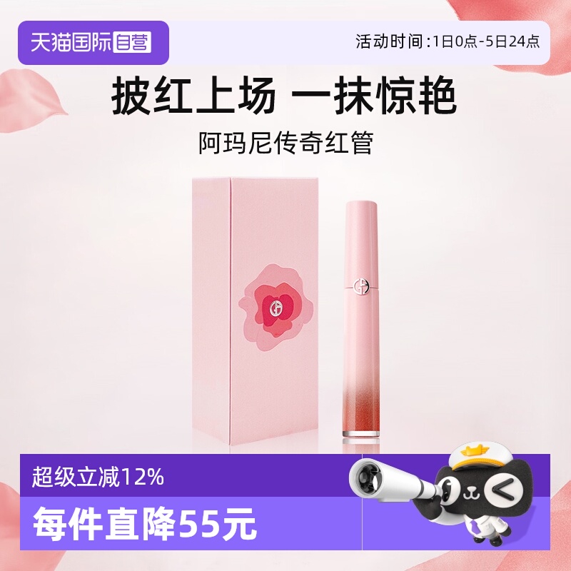 【自营】【礼盒】阿玛尼红管丝绒唇釉显白保湿405番茄红【临期】