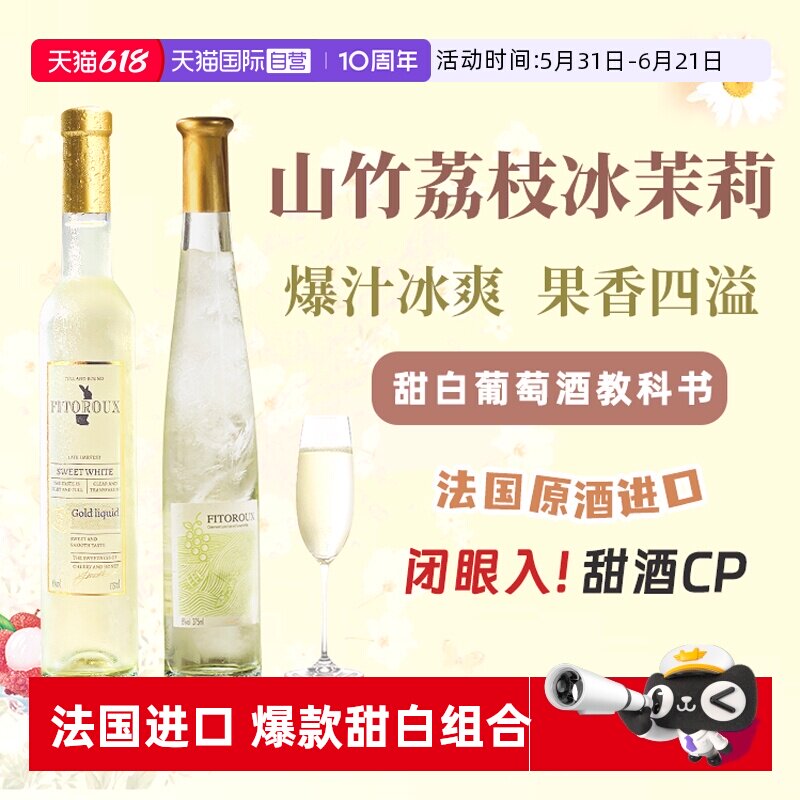 【自营】山竹冰茉莉法国原酒进口晚收甜白葡萄酒微醺礼盒赠香槟杯