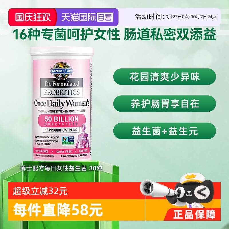 生命花园女性益生菌闺蜜胶囊