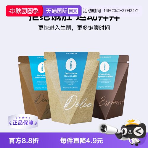 韩国Ostte防弹咖啡生酮拿铁美式