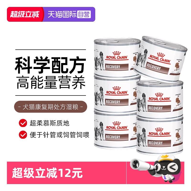 【自营】皇家犬猫康复处方湿粮术后恢复罐头猫狗通用营养超柔慕斯