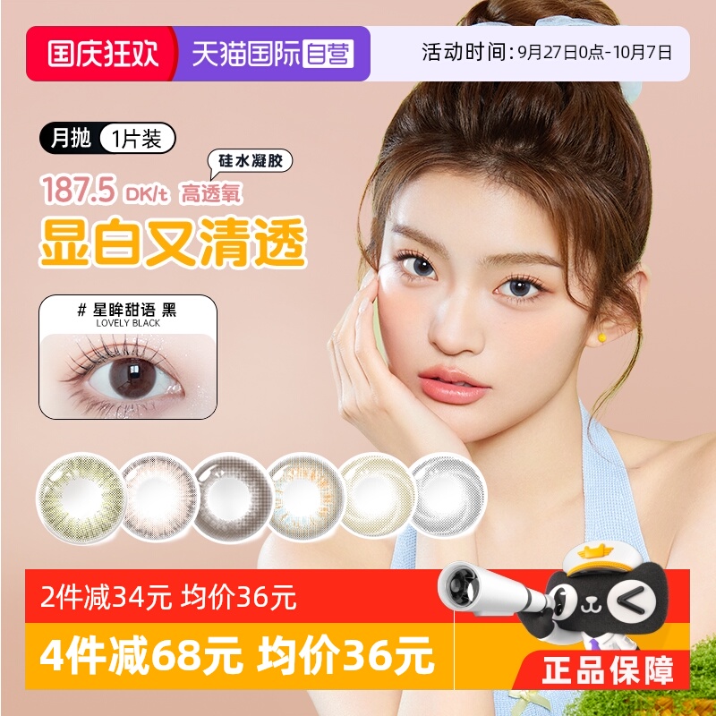 【自营】GemMonster琦洛丽硅水凝胶美瞳月抛1片官方正品隐形眼镜