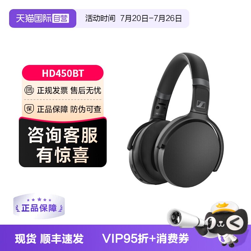 【自营】森海塞尔HD450BT头戴式无线蓝牙主动降噪耳机非HD458国行