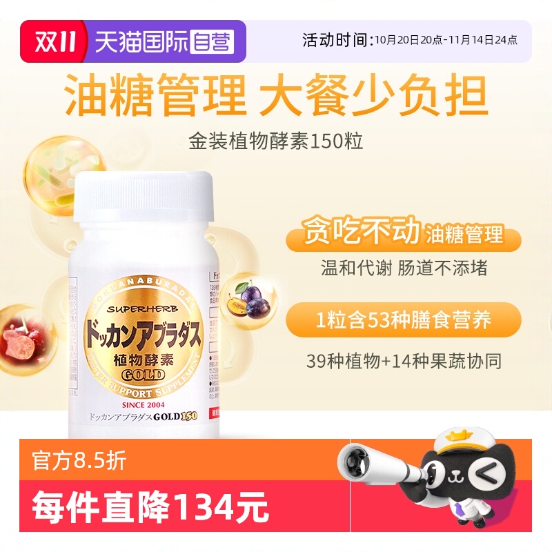 herb健康本铺dokkan植物酵素