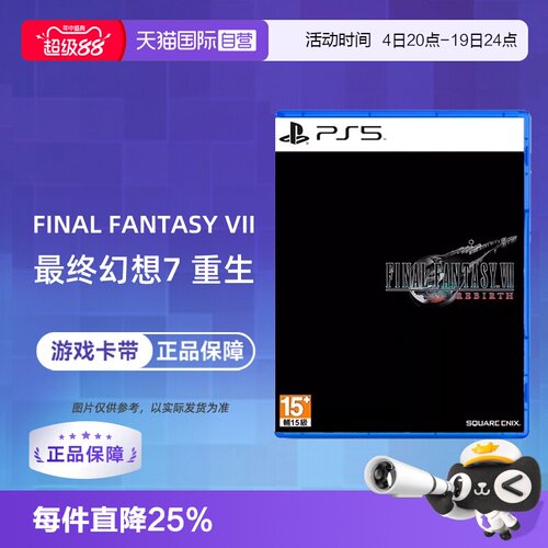 【自营】索尼PS5游戏 最终幻想7 重生 FF7 中文