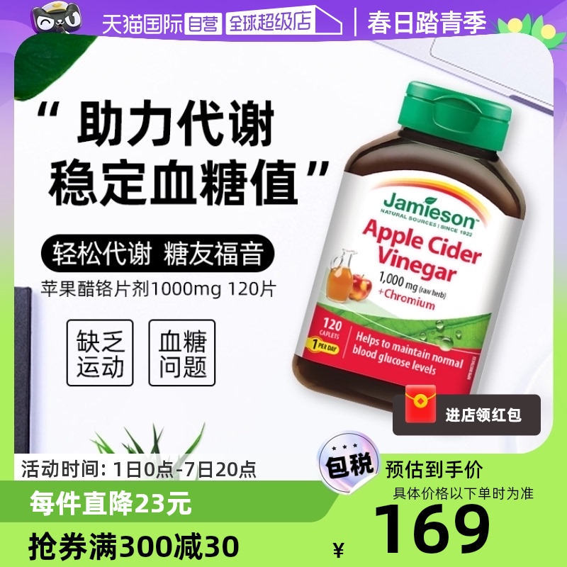【自营】Jamieson健美生苹果醋铬片剂1000mg 120片助力血糖健康