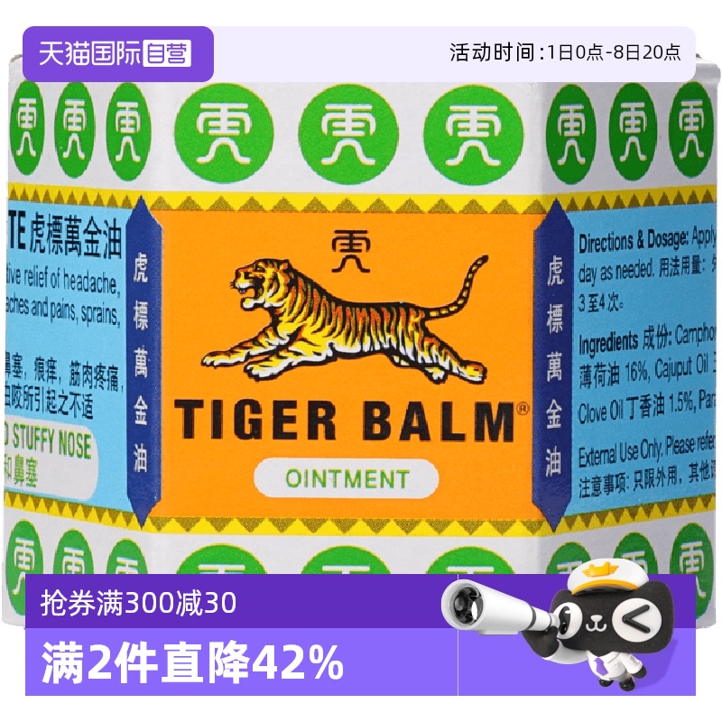 祛风止痒 舒筋活络