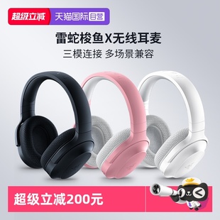 【自营】Razer雷蛇梭鱼X蓝牙USB无线头戴电脑手机耳机麦克风降噪