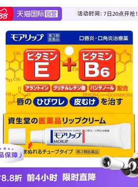【自营】日本资生堂口唇炎口角炎膏8g唇膏防干裂滋润去死皮唇炎