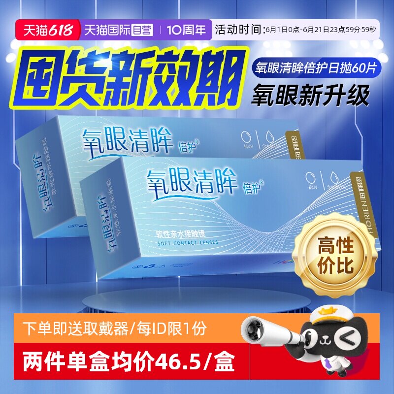 【自营】海俪恩日抛60片透明近视隐形眼镜盒小直径一次性官方水润