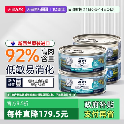 ZIWI巅峰猫罐头主食罐85g*6罐