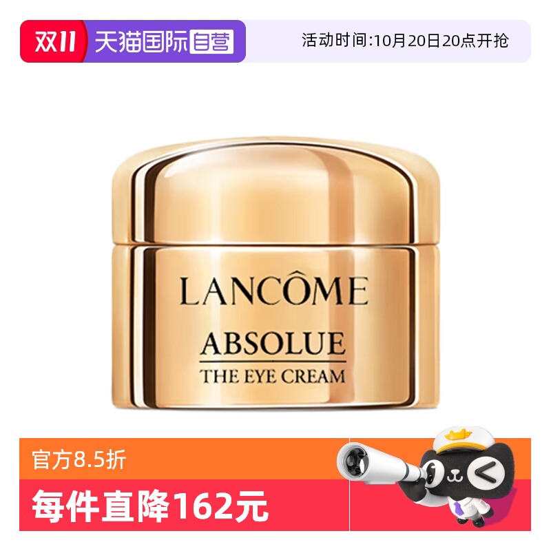 【自营】Lancome/兰蔻全新菁纯眼霜5ml玻色因保湿修护紧致滋润