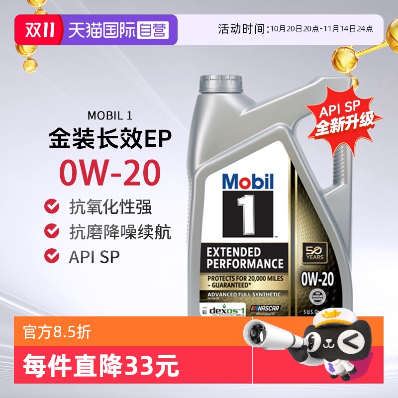 美孚一号全合成机油原装进口