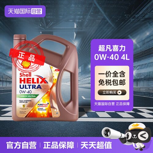 壳牌超凡喜力发动机润滑油Shell