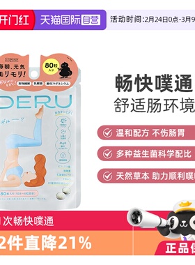 【自营】SVELTY丝蓓缇DERU噗通片益生菌肠道植物日本酵素果蔬夜间