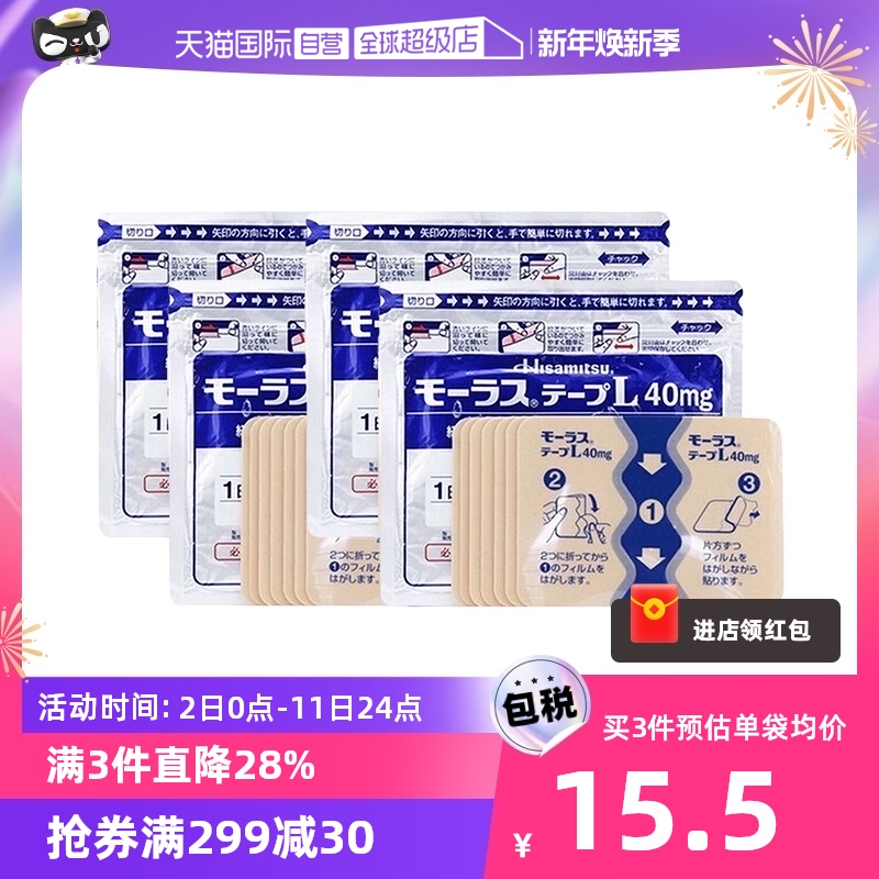 【自营】日本久光制药Hisamitsu膏药贴膏镇痛贴消炎止痛膏贴7枚*4