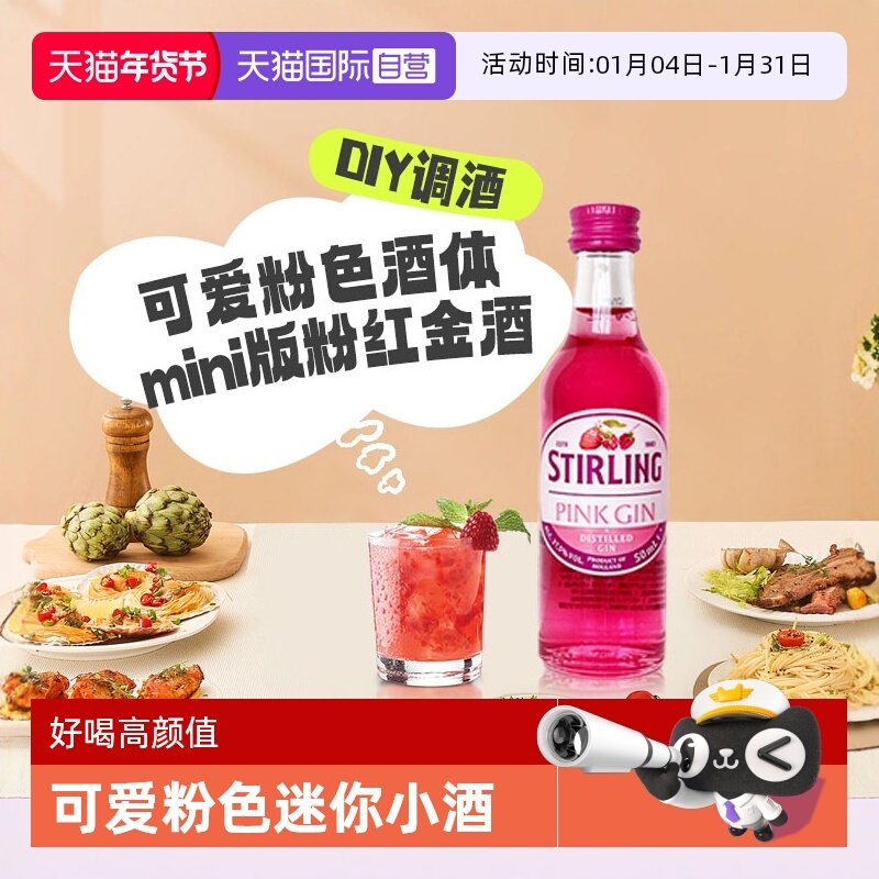 【自营】进口迷你洋酒小酒版 萨格利粉色金酒50ml 便利店露营调酒