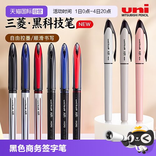 【自营】uni三菱黑科技笔签字笔air中性笔UBA三菱188黑色商务签字学生硬笔练字控笔红蓝色水笔黑笔0.5/0.7mm