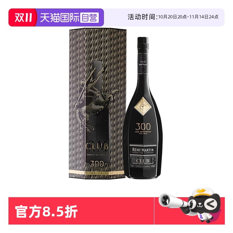 【自营】人头马CLUB1000ml 耀黑300周年珍藏版 进口洋酒 正品行货