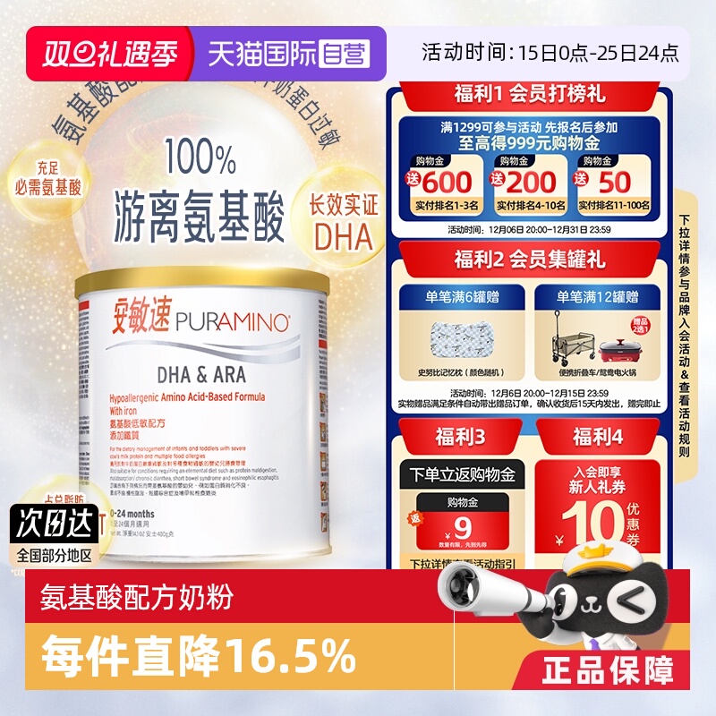 【自营】美赞臣安敏速氨基酸配方奶粉深度水解蛋白婴儿初段400g