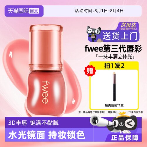 水润保湿嘟嘟唇镜面fwee