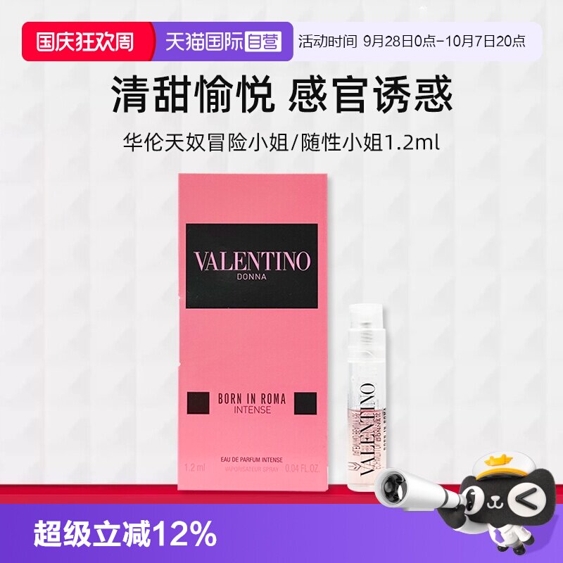华伦天奴朋克甜心香水1.2ml图片