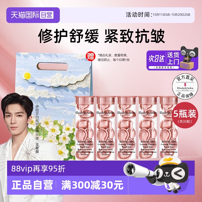 【自营】雅顿二代粉胶次抛胶囊精华液7粒*5瓶淡纹护肤保湿补水