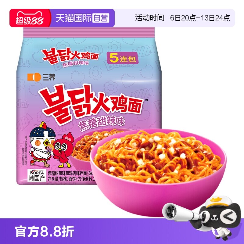 【自营】三养韩国进口焦糖甜辣味火鸡面拌面冲泡即食宵夜方便面