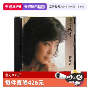 【自营】原装 邓丽君 淡淡幽情 古词专辑 流行港版CD唱片 8171212