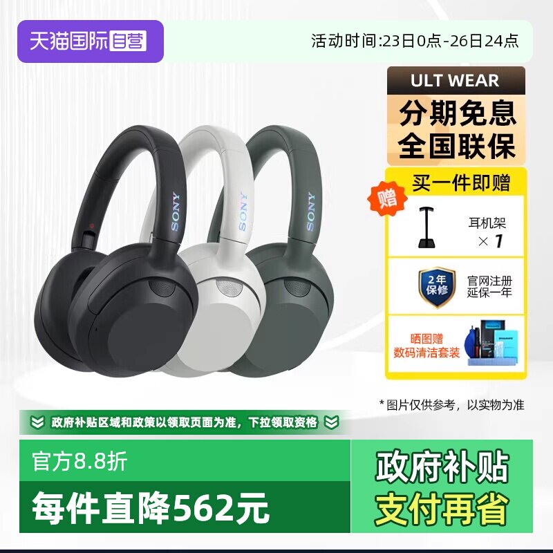 【自营】Sony ULTWEAR重低音头戴式无线蓝牙降噪耳机 ULT900N国行