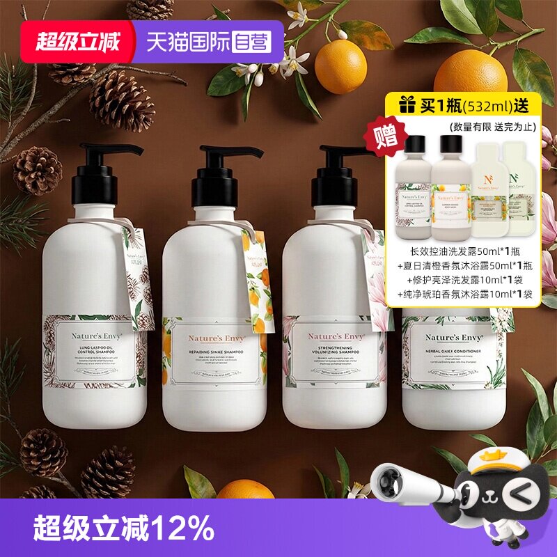 【自营】天然之扉香氛系列长效控油洗发露丰盈蓬松强韧香氛洗发水