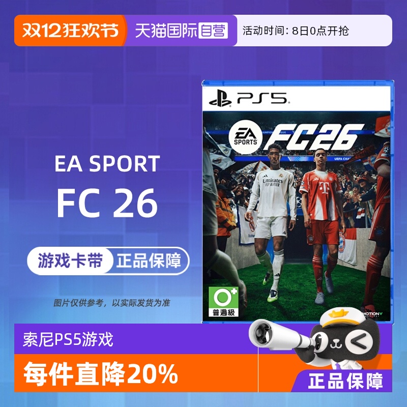 【自营】索尼PS5游戏 EA SPORTS FC26 2026 足球 中文 香港直邮