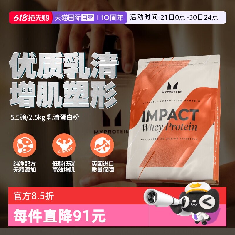 【自营】5.5磅乳清 Myprotein己能乳清熊猫蛋白粉健身增肌蛋白粉