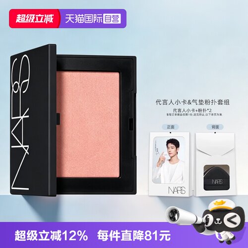【自营】Nars/娜斯腮红膨胀氛围色好气色显白显嫩修容女生礼物