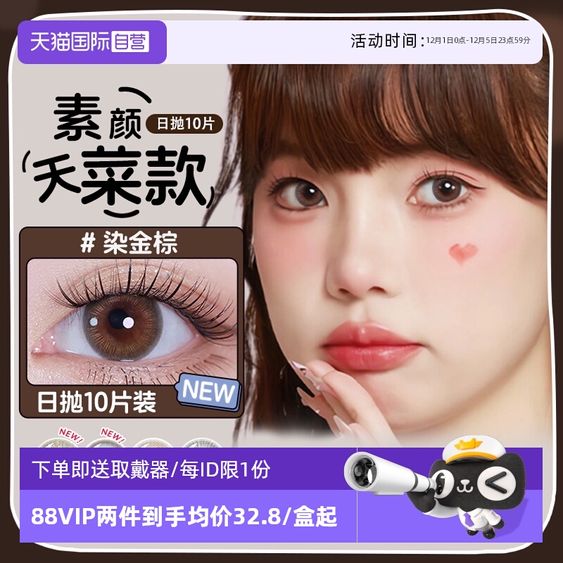 海俪恩美瞳小直径日抛10片