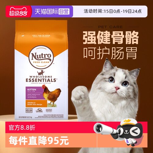 呵护肠胃Nutro/美士幼猫美国猫粮