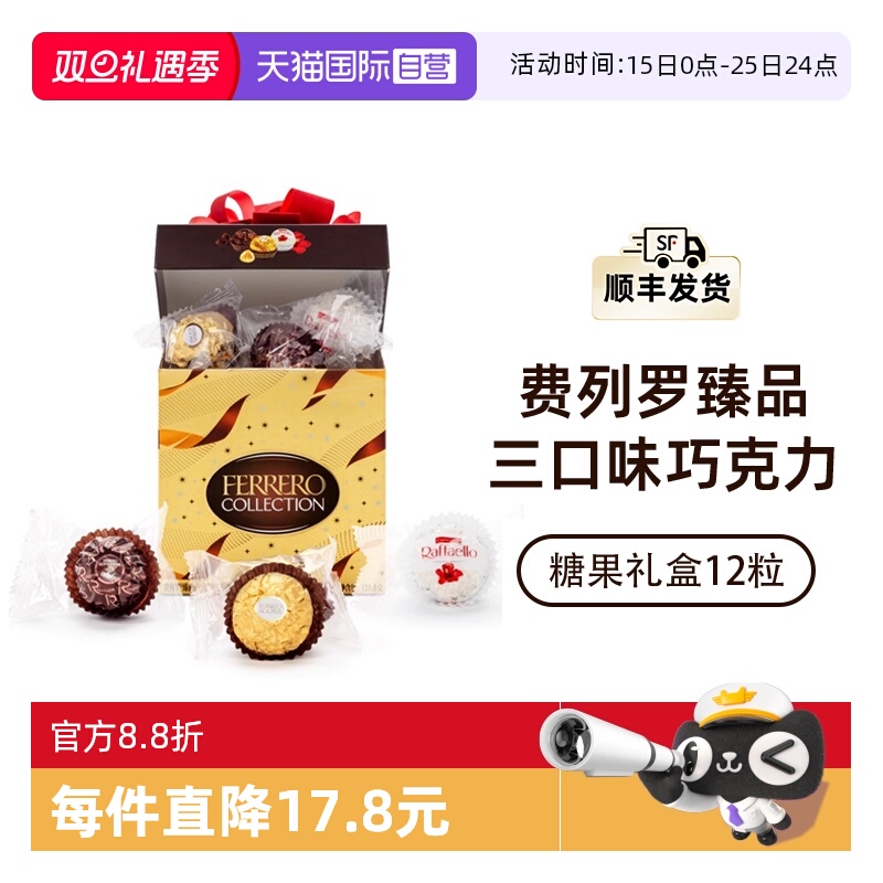 费列罗臻品多口味巧克力礼盒装