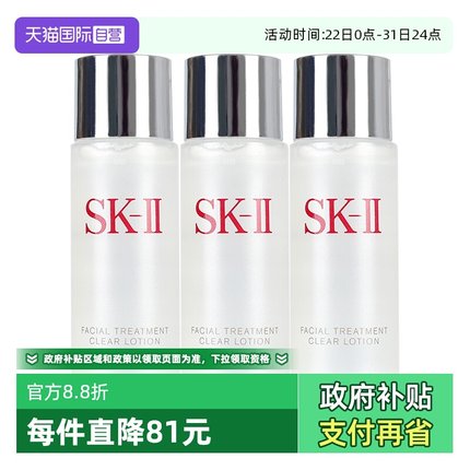 【自营】SK-II清莹露30ml嫩肤清莹露清洁爽肤水补水保湿中小样sk2