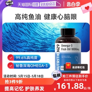 N29新西兰omega3深海鱼油血脂