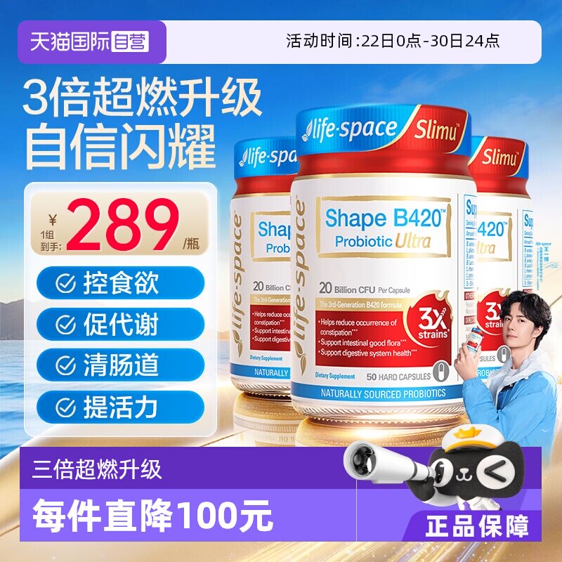【自营】澳洲进口LifeSpace益倍适塑身益生菌超燃B420Ultra50粒*3