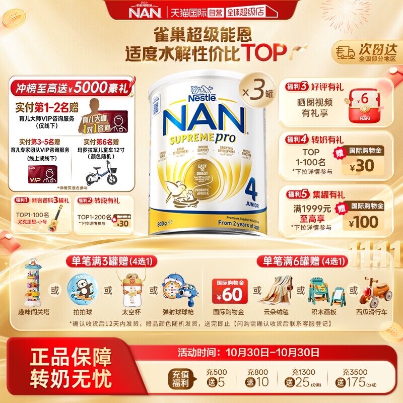 【自营】雀巢澳版超级能恩4段适度水解低敏奶粉超启800g*3 2岁+