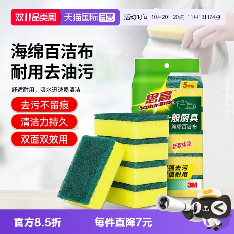 【自营】3M思高海绵百洁布强力清洁厨房洗碗神器抹布刷碗巾加厚