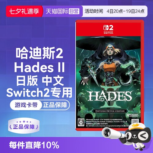Switch2游戏卡带哈迪斯2系列新作
