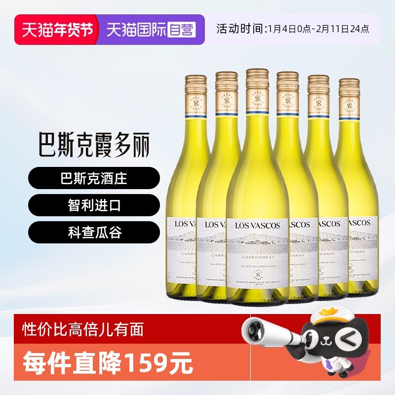 【自营】LAFITE/拉菲智利巴斯克霞多丽干白葡萄酒750ml*6/箱大贸