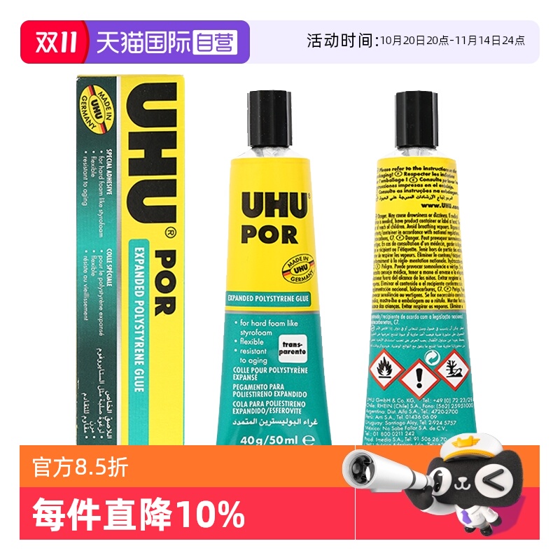 德国UHU泡沫胶水无色软胶