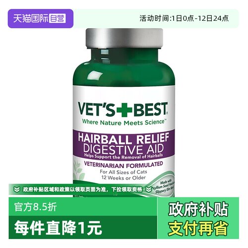 绿十字猫草片排毛化毛