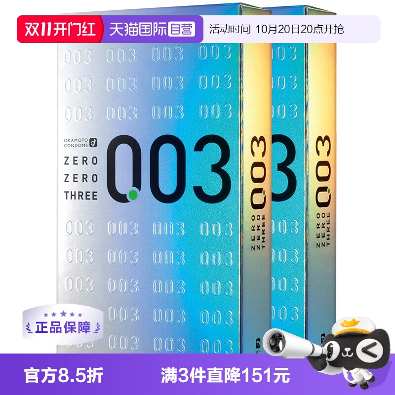 【自营】冈本003白金版透薄避孕套安全套12只装*2盒超薄男用日本
